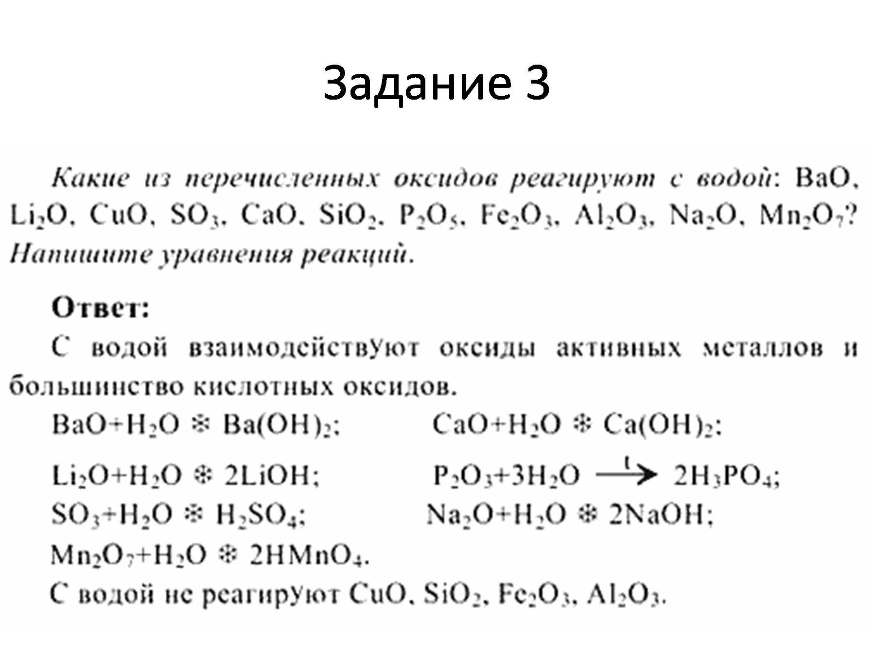 Классы неорганических соединений химия 8 класс тест. Важнейшие классы неорганических соединений их взаимосвязь. Повторение классы неорганических веществ 8 класс. Основные классы неорганических соединений 8 класс задания. Основные классы неорганических соединений ответы 8 класс.