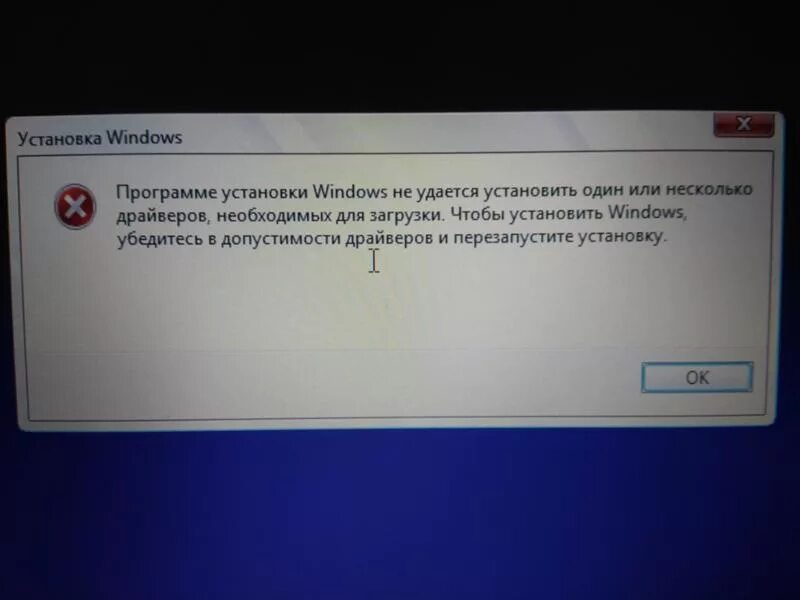 Ошибка загрузки windows 7. Ошибка виндовс. Ошибки при переустановке виндовс. При установке вылезла ошибка. Переустановка виндовс ошибка.