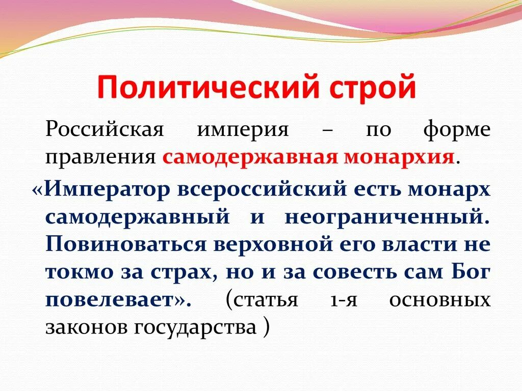 Политический строй государственные символы. Политический Строй. Политический Строй страны. Политический Строй виды. Полит Строй.