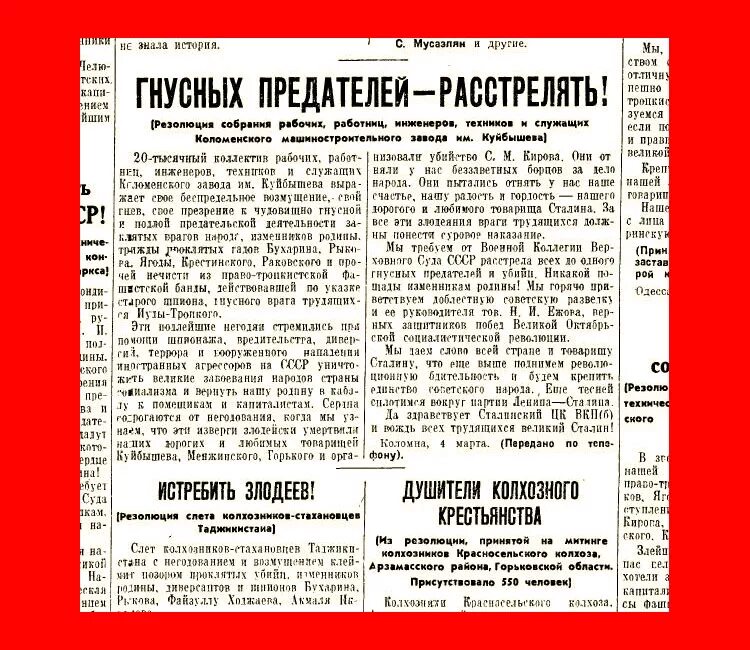 Список предателей родины. Расстрелять врагов народа. Расстрелять советские газеты. Газеты статьи о врагах. Газета о врагах народа.