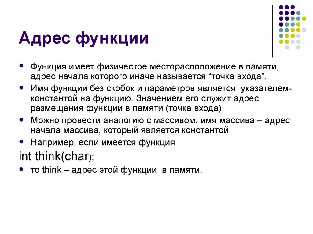 Функция имеющая. Адрес функции. Описание функции Информатика. Опишите функции памяти и функции процессора. Описание функции.