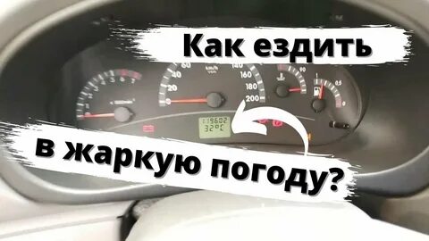 Ездить жар