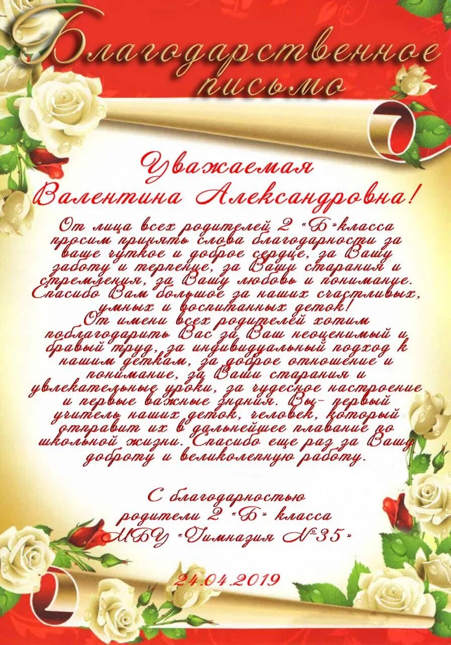 Классный руководитель родителям на выпускном. Благодарность учителю от учеников. Благодарность классному руководителю. Благодарственное письмо учителю от родителей. Благодарность педагогу от родителей.