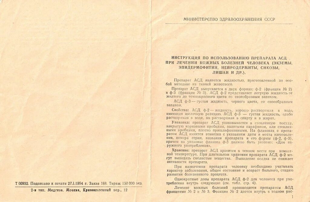 Инструкция по применению препарата асд 2. Асд карьер инструкция пользователя. мазь асд инструкция для человека цена.