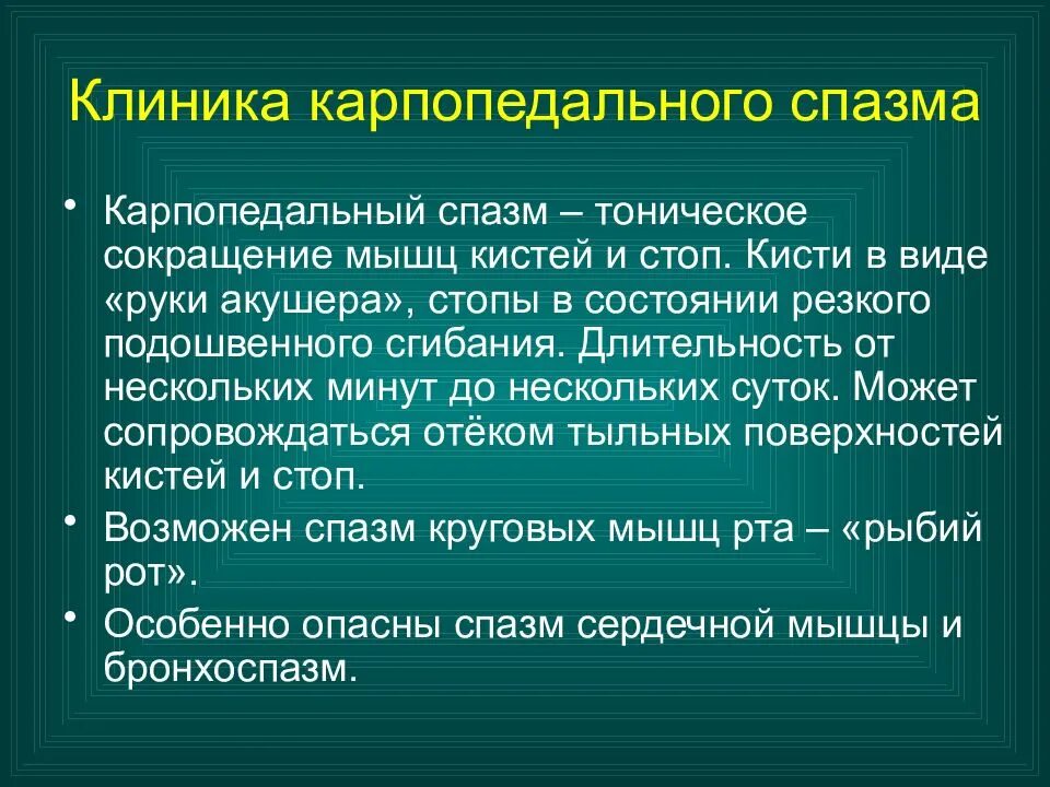 охарактеризуйте понятие спастический запор. спазм прямой. непроходимость влагалища. рефлекторный спазм поврежденных сосудов. спазм прямой.