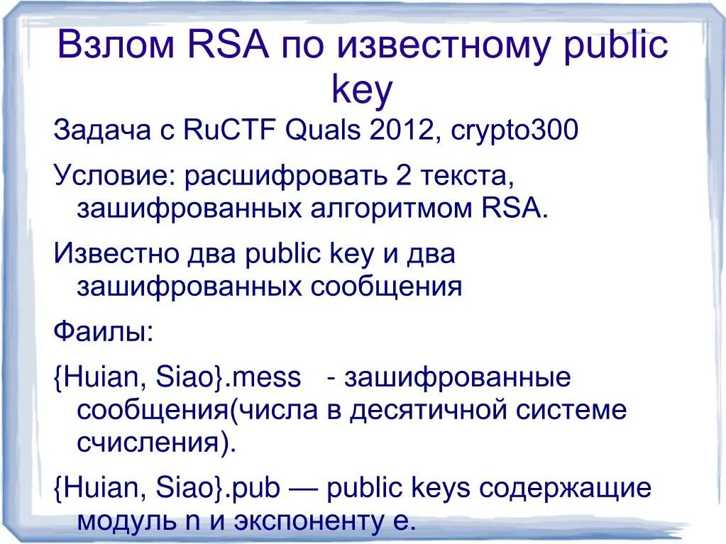 Rsa ed25519. Rsa. протокол rsa. код rsa. ai расшифровка.