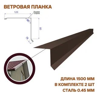 Планка ветровой