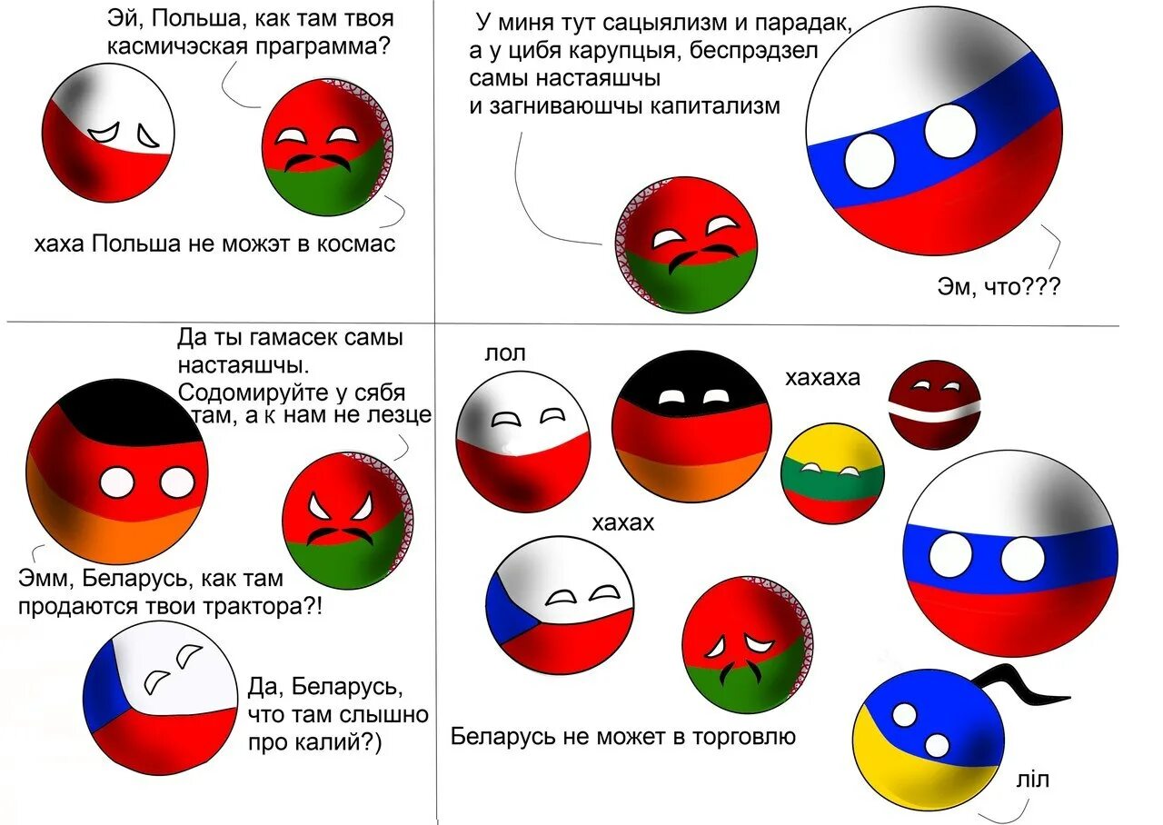 Почему польша не любит. Countryballs комиксы. Кантриболз Белоруссия. Кантри Балс Польша Беларусь. Кантриболз Польша Беларусь.