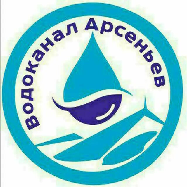 водоканал арсеньева. водоканал арсеньева. вода 0,3. водоканал арсеньева. водоканал стройка.