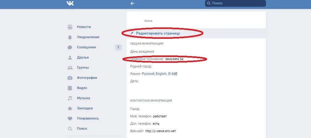 Вк заменяет слова. Семейное положение в ВК. Семейное положение ВК как. Как сменить семейное положение в ВК. Как поменять СП В ВК.