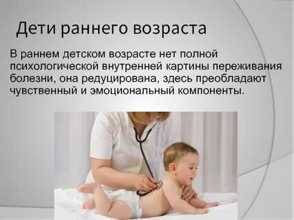 Переживания болезни во времени