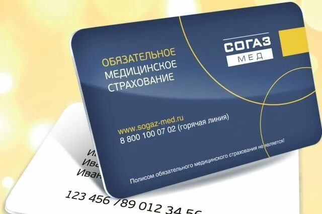 Омс согаз отзывы. Омс согаз отзывы. Омс согаз отзывы. Полис омс согаз. Омс согаз отзывы.