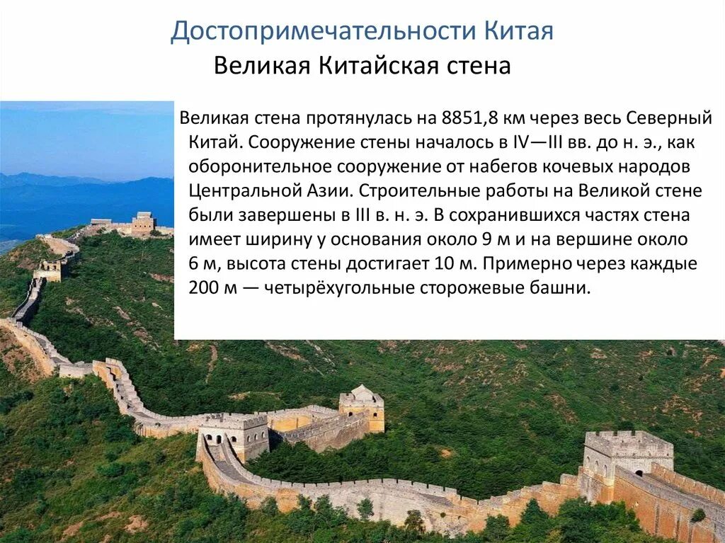 Сообщение о достопримечательностях китая. Китайская стена презентация. достопримечательности китая с описанием. достопримечательности китая сообщение. достопримечательности китая презентация.