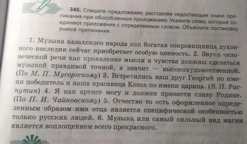 Спишите текст расставьте пропущенные запятые
