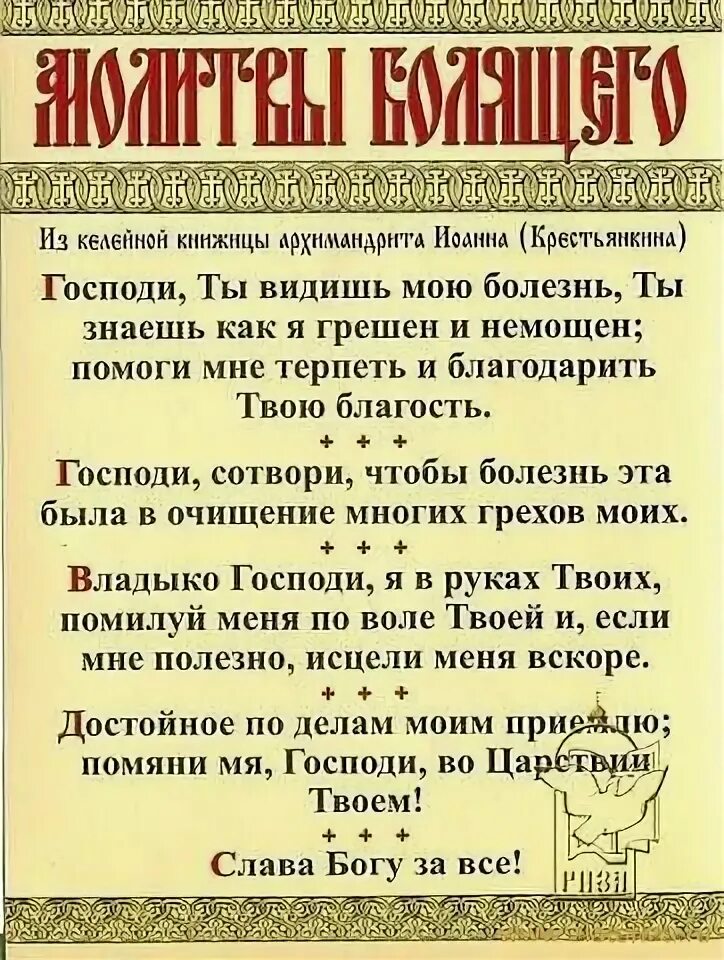 Святая матронушка московская молитва о исцелении. Молитва в болезни. Молитва иконе неупиваемая чаша об исцелении от алкоголизма. Молитва болящей. Молитва л исцеления больного.