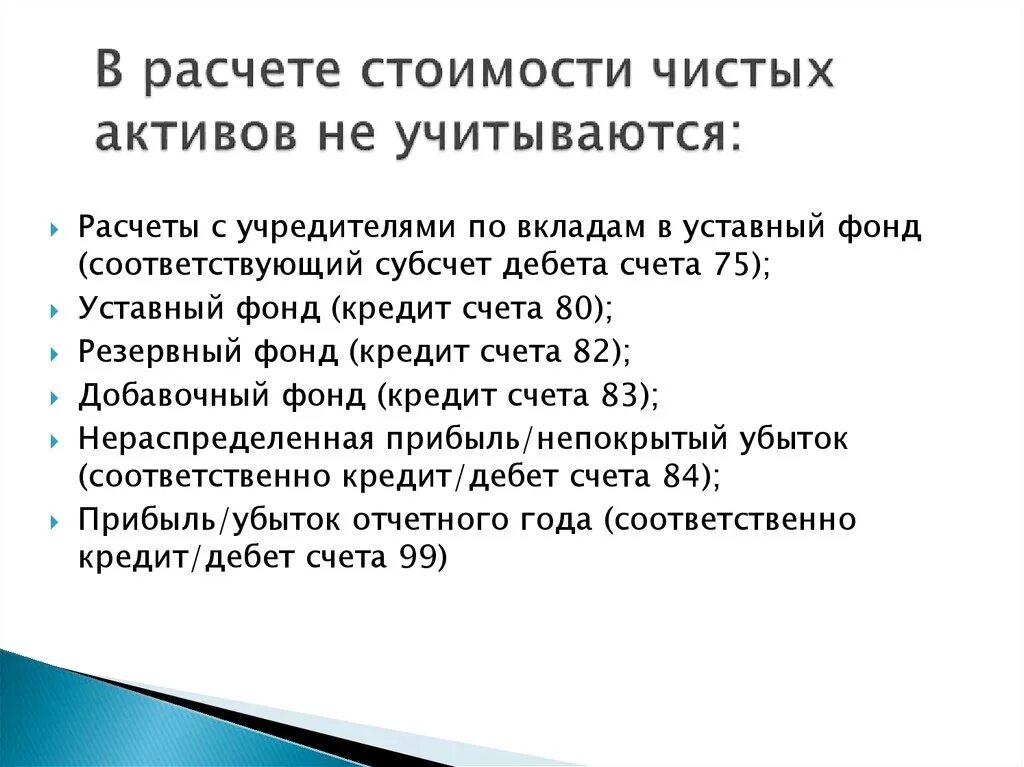 Чистые активы фонда. В расчете чистых активов не учитывается:. Анализ чистых активов. Структура чистых активов. Расчет чистых активов.