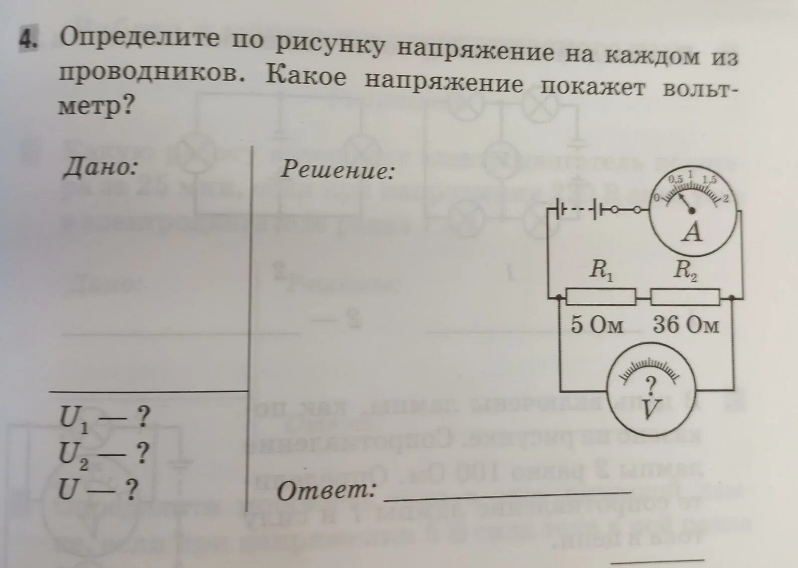 Определите по рисунку какое напряжение показывает вольтметр. Определите по рисунку напряжение на концах проводника r2. каково напряжение на каждом из проводников какое напряжение. определите по рисунку силу тока в каждой из ламп показывает амперметр. определите по рисунку напряжение на концах проводника r2 1 вариант.
