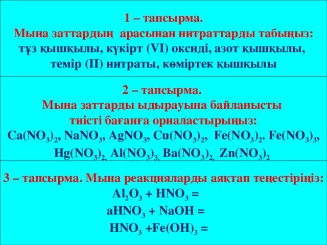 Нитрат металла. Нитраты Атакамы. Күкірт оксиди слайд. Азот сәйкестендіру. Азот алу