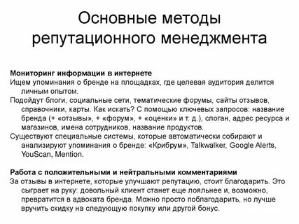 Основа репутации