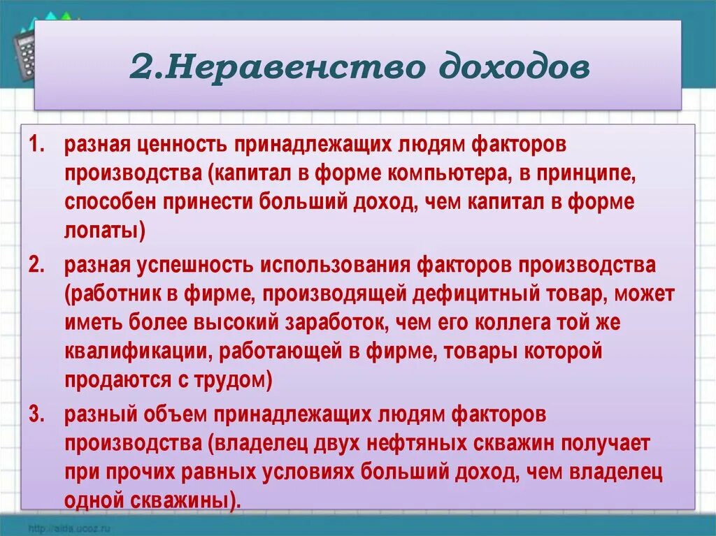 Причины неравенства людей в получаемых доходах. Неравенство доходов. Неравенство доходов это в экономике. Причины неравенства доходов. Неравенство в распределении доходов.