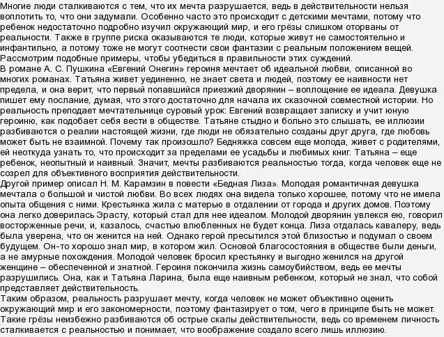 Мечта сочинение 13.3 как мечта человека помогает. Краткое сочинение на тему мечта и реальность. Мечта. Можно ли прожить без мечты? Сочинение. Что такое мечта сочинение. Сочинение как любовь помогает справиться с отчаянием.