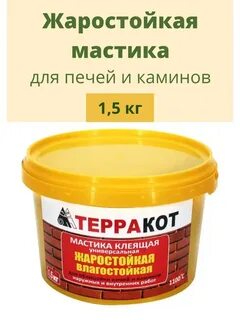 Мастика для печей