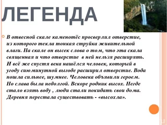 Что значит легендарный. Что означает слово Легенда в толковом словаре. Легенда Толковый словарь. Легенда значение слова в толковом. Смысл слова Легенда.