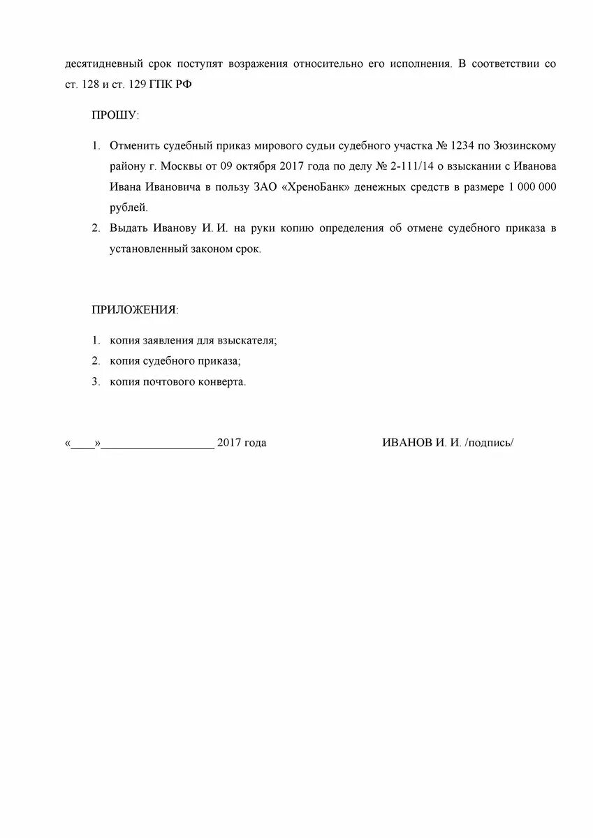 Статья 128 гпк. 128 129 Гражданского процессуального кодекса РФ. Ст 129 гражданского процессуального кодекса РФ. Ст 128 129 ГПК. Ст 128 129 ГПК РФ Отмена судебного приказа.