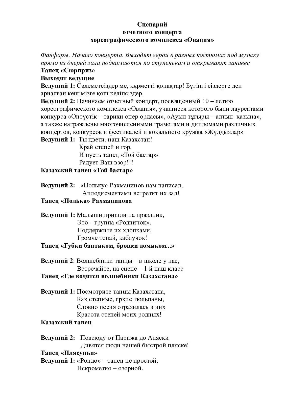 Сценарий отчетного концерта. Сценарии для ведущих концертов. Сценарий ведущего концерта. Сценка к отчетному концерту для детей. Сценарий вокального конкурса