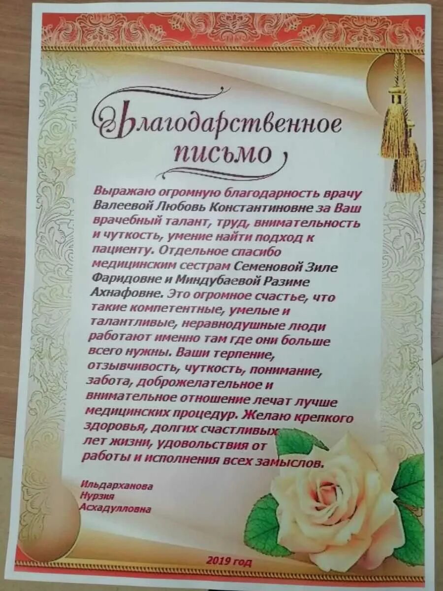Благодарность больницы. Как написать благодарность врачу за хорошую работу. благодарственное письмо врачам и медсестрам. слова .лагодарности вра а. благодарность врачу от пациента.