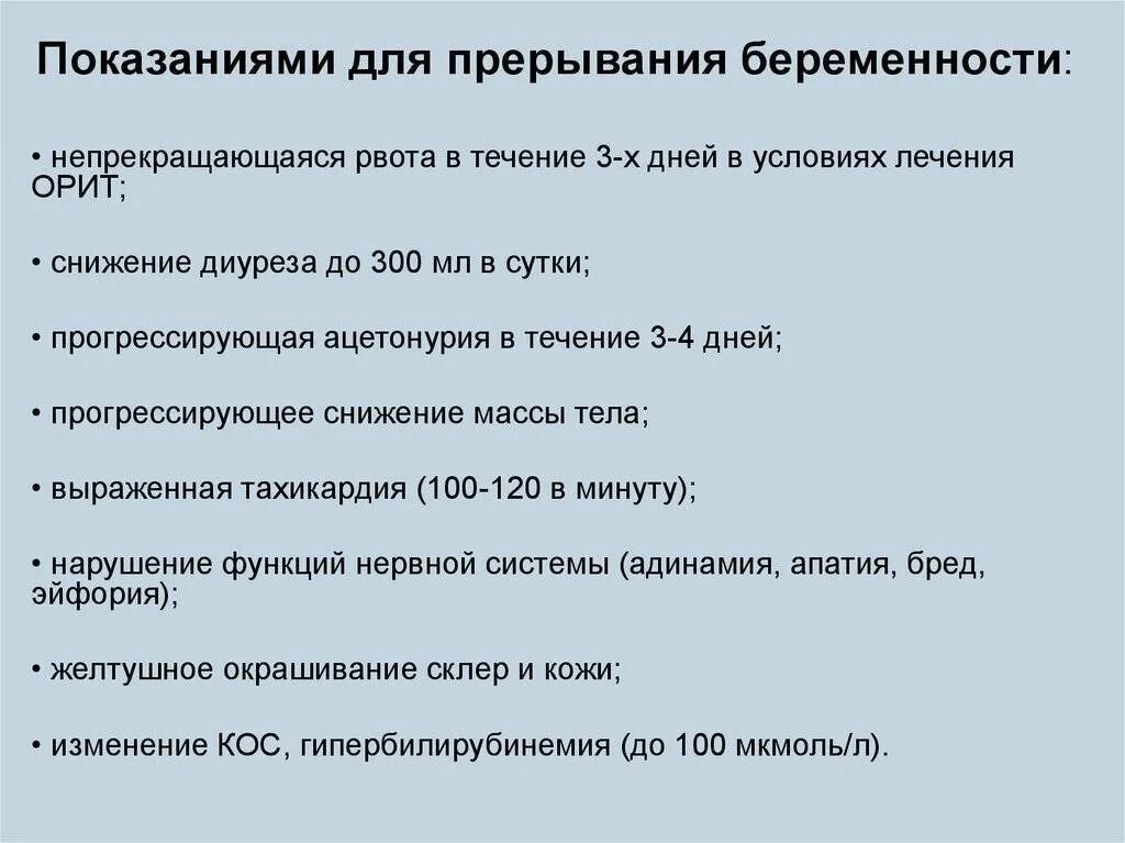 Как прервать раннюю беременность