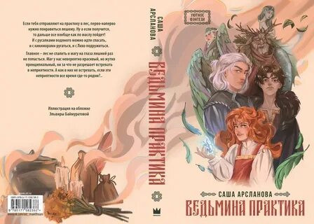 Ведьмина практика