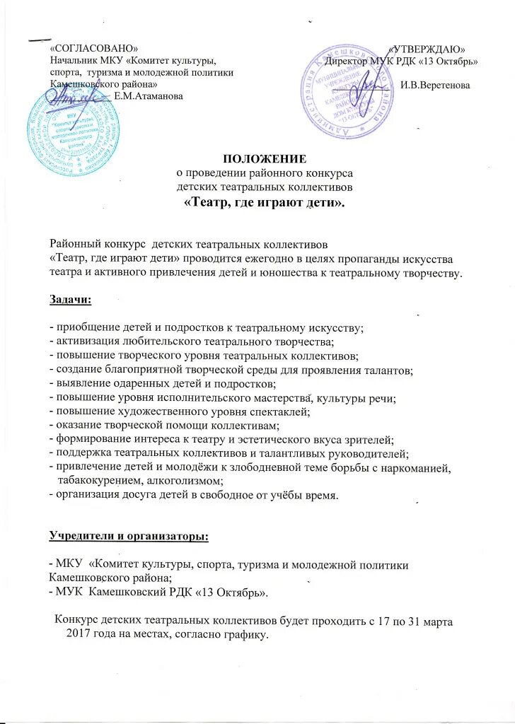 Положения о конкурсе учебных кабинетов учреждение. Положение о проведение конкурса фотозон. Положение по конкурсу. Положение о проведении новогоднего конкурса. Положение о проведении районных соревнований.