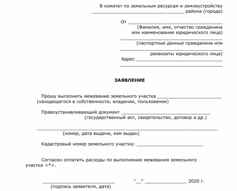 Форма заявления на приватизацию земельного участка. Заявление на земельный участок образец. Заявление на приватизацию земельного участка образец. Образец заявления на приватизацию земельного участка в СНТ.