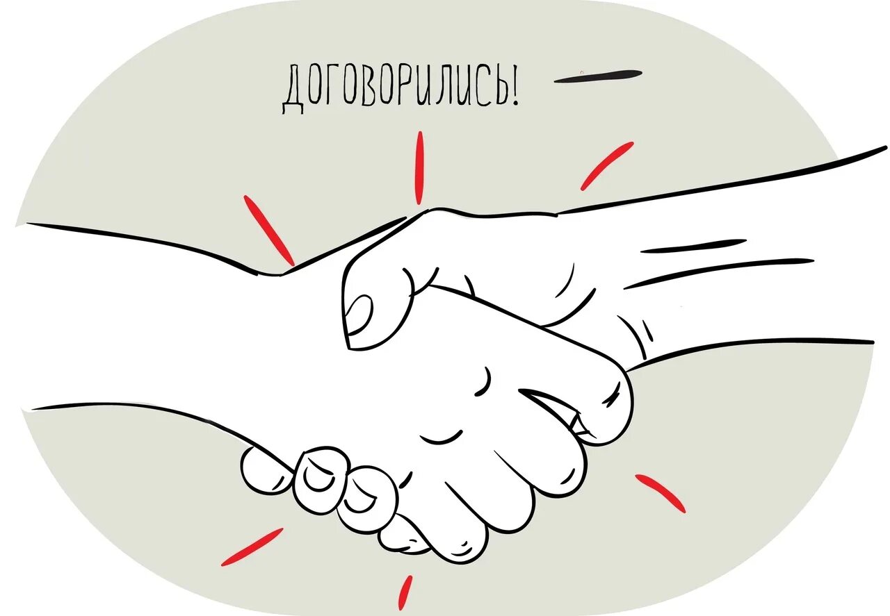 Узнали договорились. Узнали договорились. Договорились мем. Приглашаем юридических лиц к сотрудничеству. Договортлиськартинка.