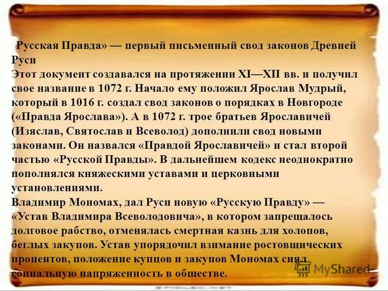 1 письменный закон на руси