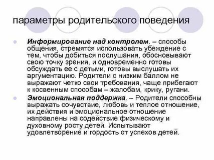 Родительские перемены
