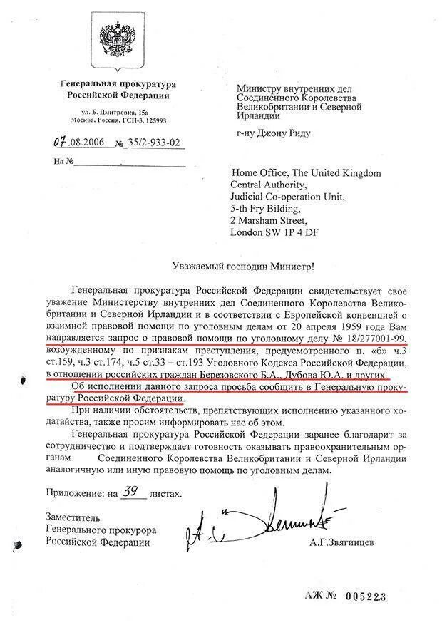 Запрос в другую страну. Пример запроса о правовой помощи по уголовному делу. Запрос об оказании правовой помощи по уголовному делу. Запрос по уголовному делу образец. Запрос о правовой помощи образец.