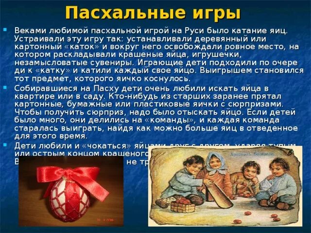 Сычков федот васильевич красная горка. Катание яиц на красную горку. Пасхальная игра катание яиц. Игра катание яиц на пасху. Игры на пасху.