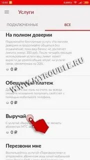 Мтс как можно долг