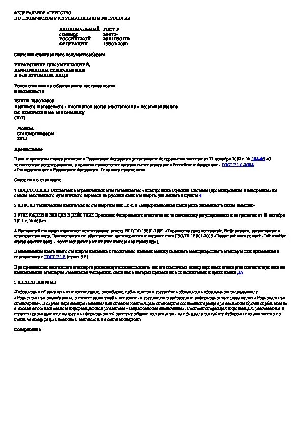 Положение об электронном документообороте образец. Положение об электронном документообороте образец