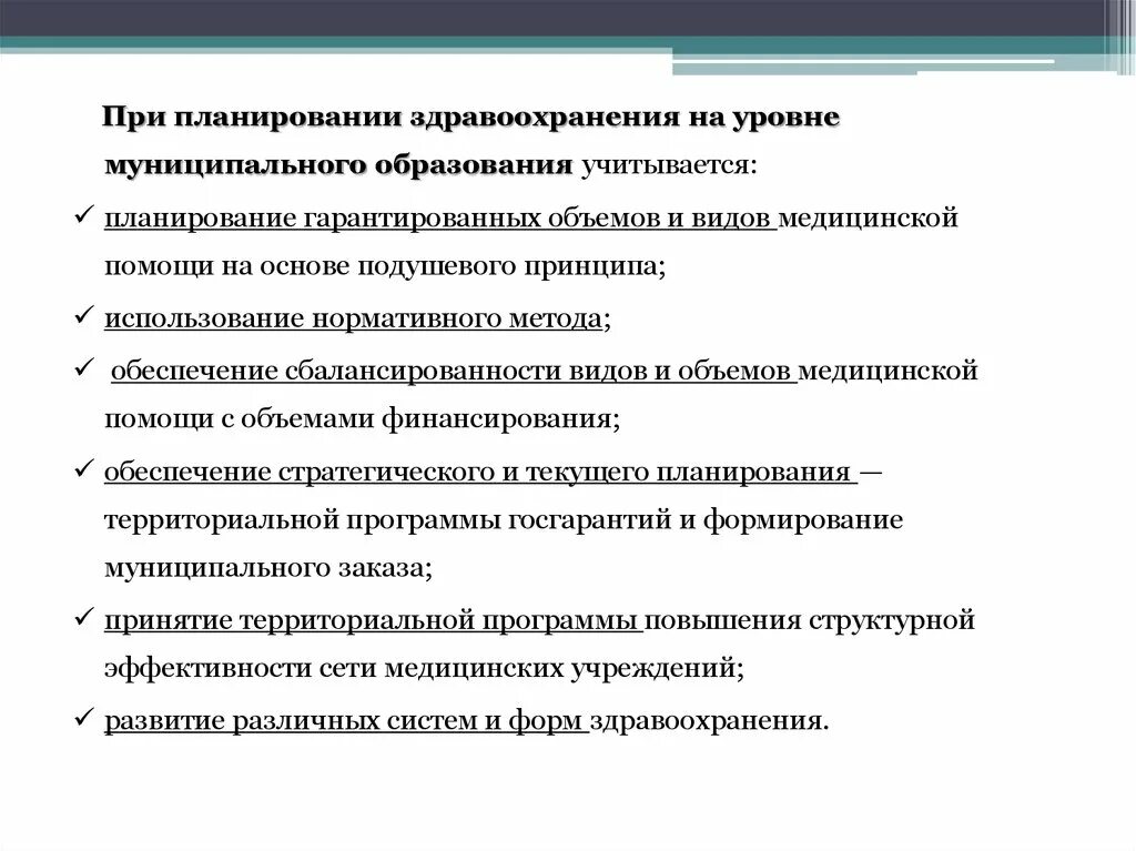 Учреждения здравоохранения местные. Показатели плана в здравоохранении. Планирование в здравоохранении: виды и принципы.. Задачи планирования в здравоохранении. Основные принципы планирования здравоохранения.