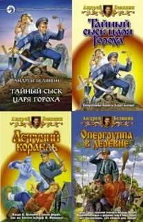 Белянин по порядку горох