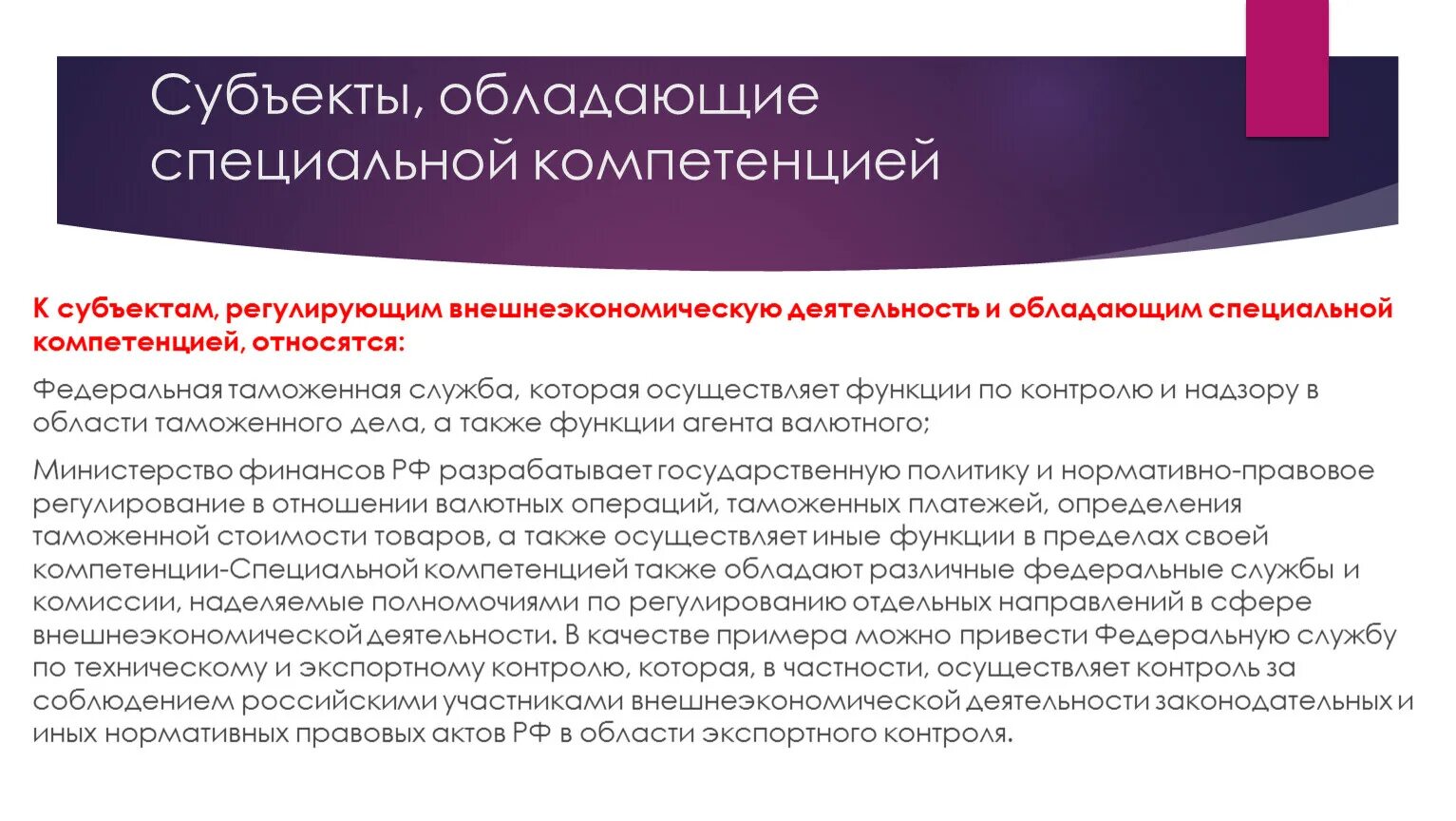 Уникальный субъект. Субъекты внешней экономической деятельности. Субъекты внешнеэкономической деятельности. Субъекты и участники ВЭД. Субъекты регулирующие ВЭД.