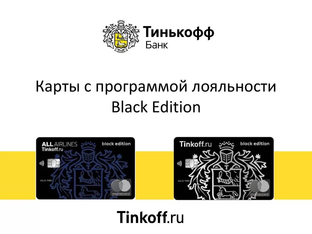 Кредитная карта тинькофф в конверте. Тинькофф банк логотип. Регион тинькофф банк. Тинькофф логотип. Тинькофф.