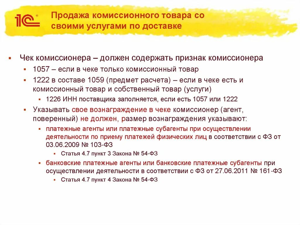 Комиссионная ставка. Порядок работы комиссионного магазина. Особенности комиссионной торговли. Комиссионная продажа. Правила продажи по комиссионной торговле.