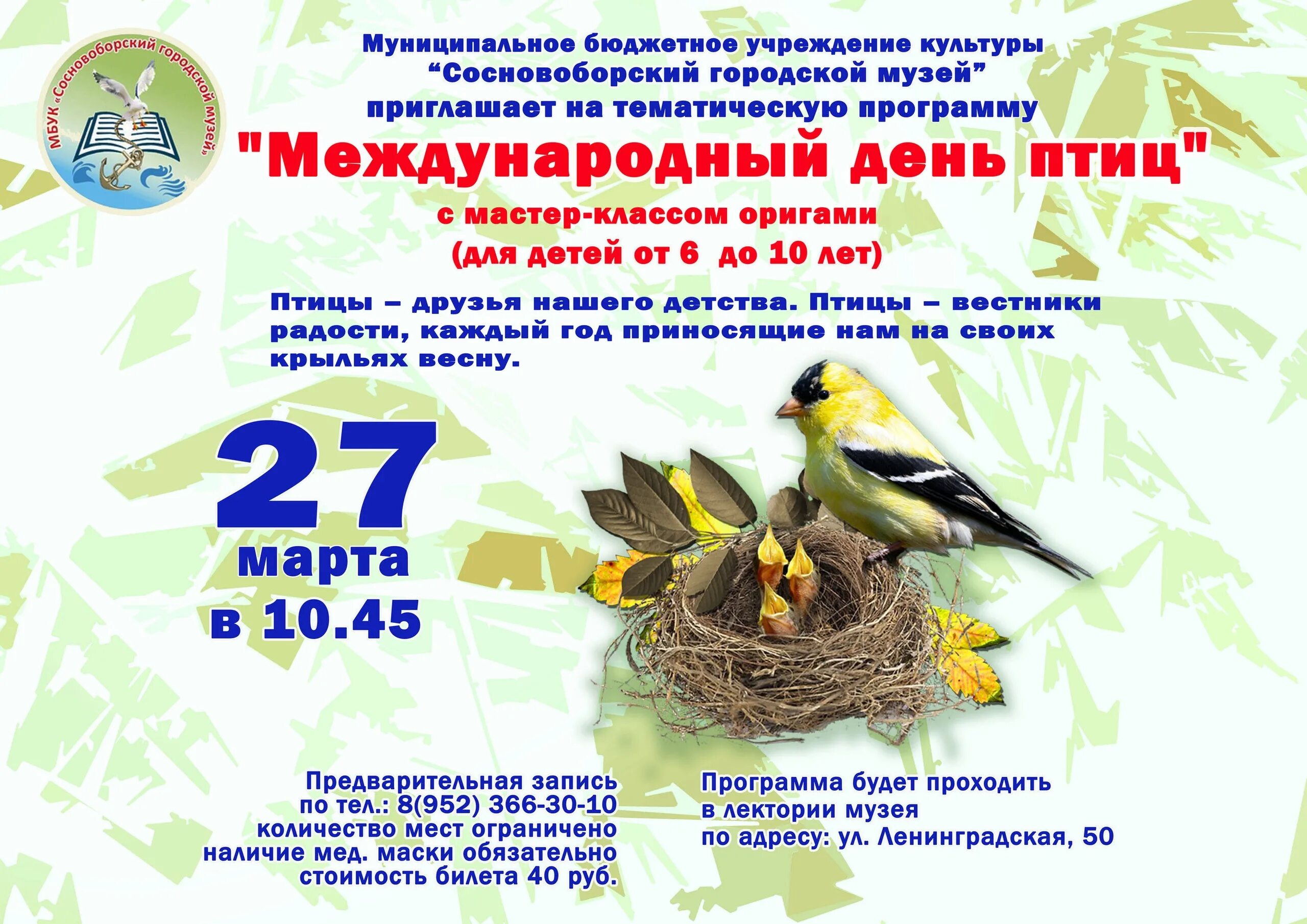 День птиц. Всемирный день птиц. Международный день птиц Дата. Акция Международный день птиц. Акция день птиц в детском