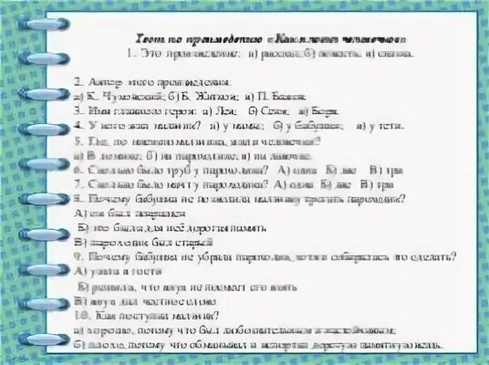 Кроссворд как я ловил человечков. Тест по литературному чтению 3 класс. Сказка житкова как я ловил человечков. Тест по рассказу житкова. Тест по рассказу житкова.