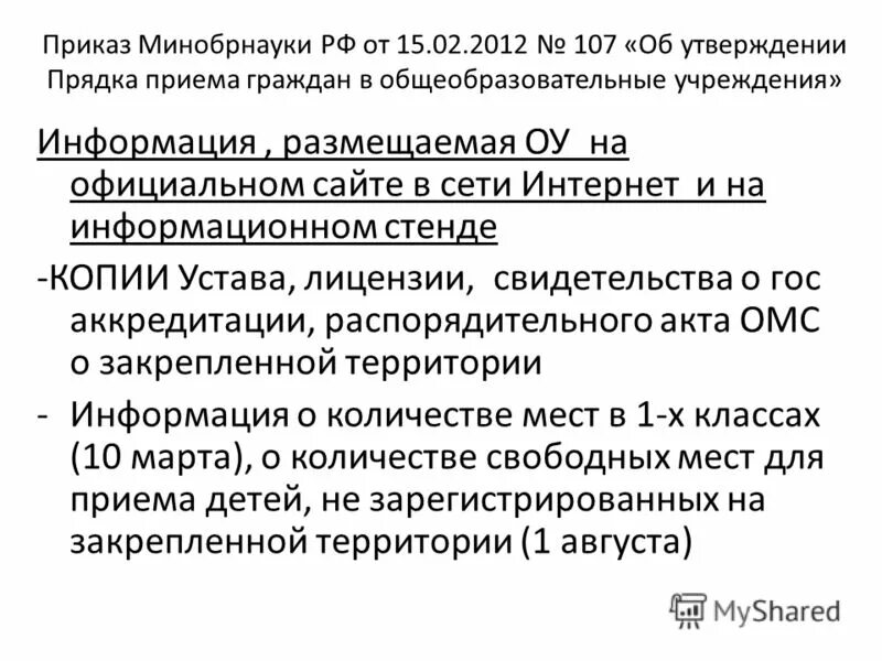 Приказ минобразования россии