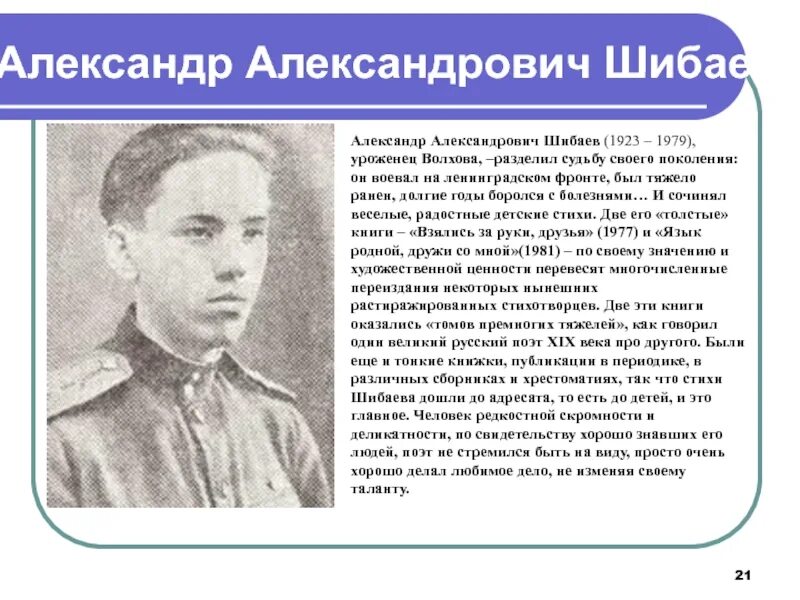 Кто кем становится автор